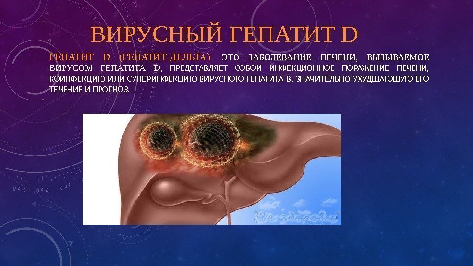 Ремиссия при хроническом гепатите С